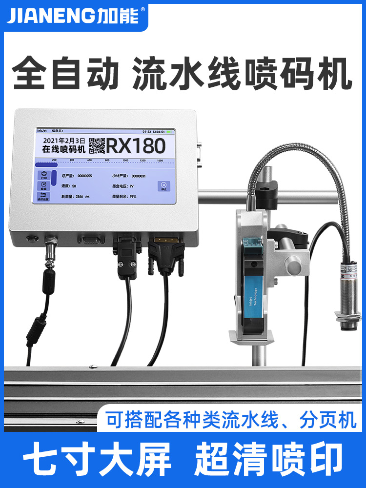 全自動流水線噴碼機分頁機 在線打印ud
